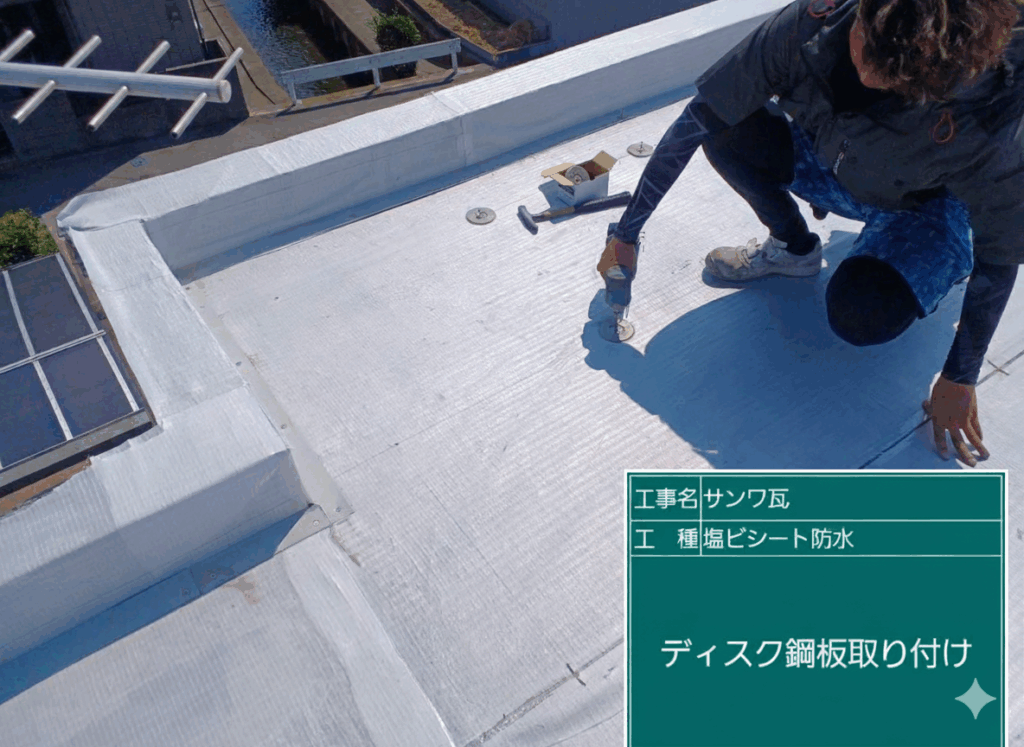 シート防水工事ディスク鋼板取付