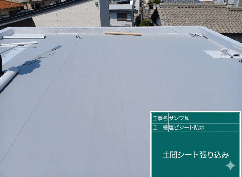 シート防水工事シート張り込み