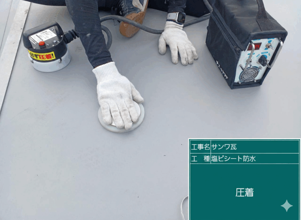 シート防水工事圧着